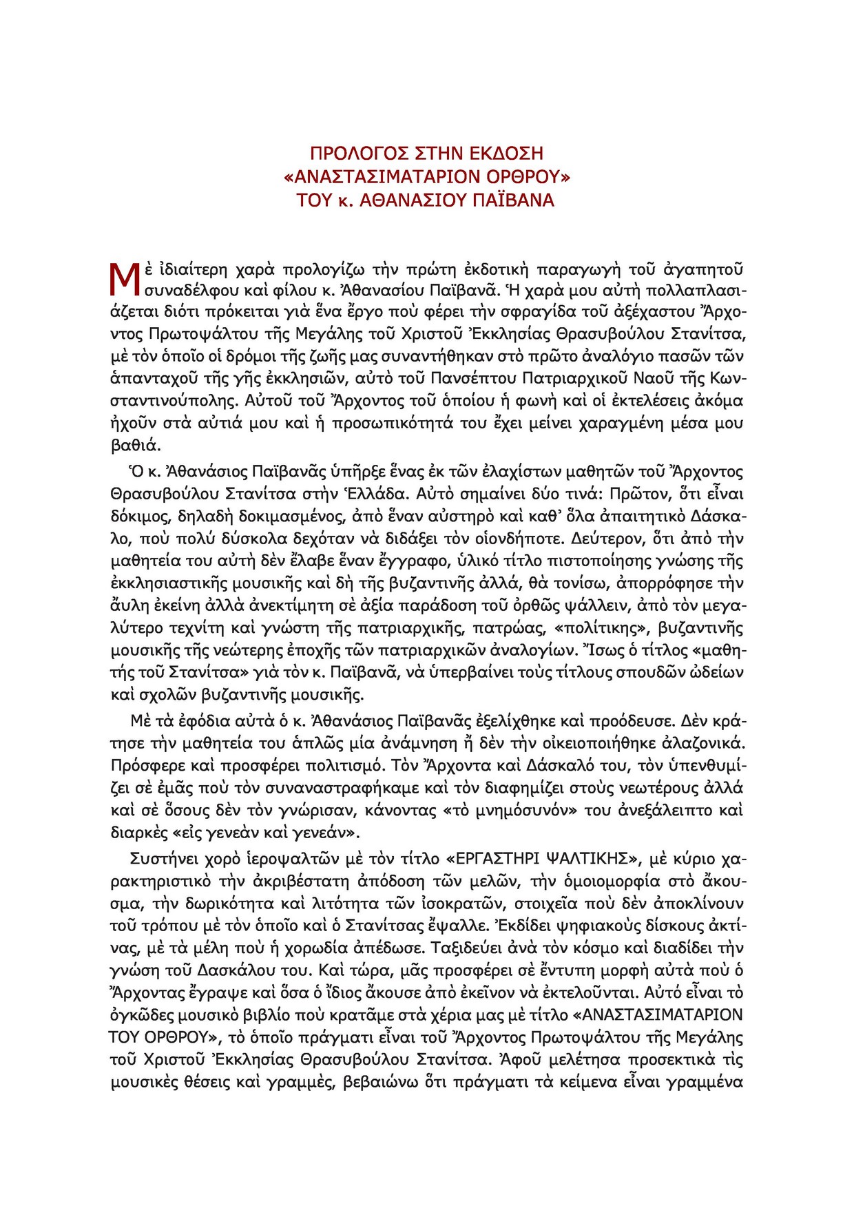 Prologos Paikopoulou – 0001