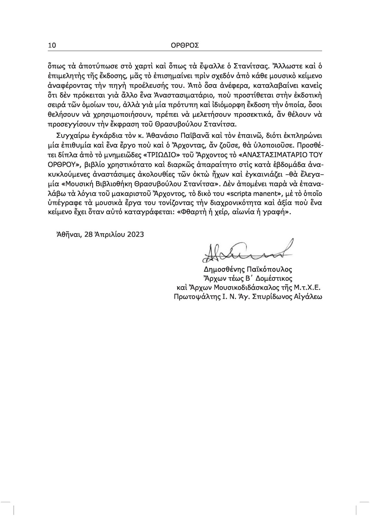 Prologos Paikopoulou – 0002