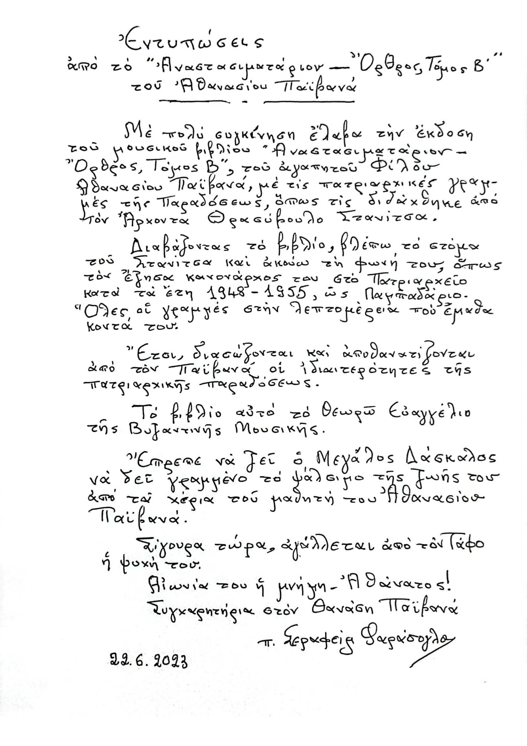 father Seraphem comments – 0001